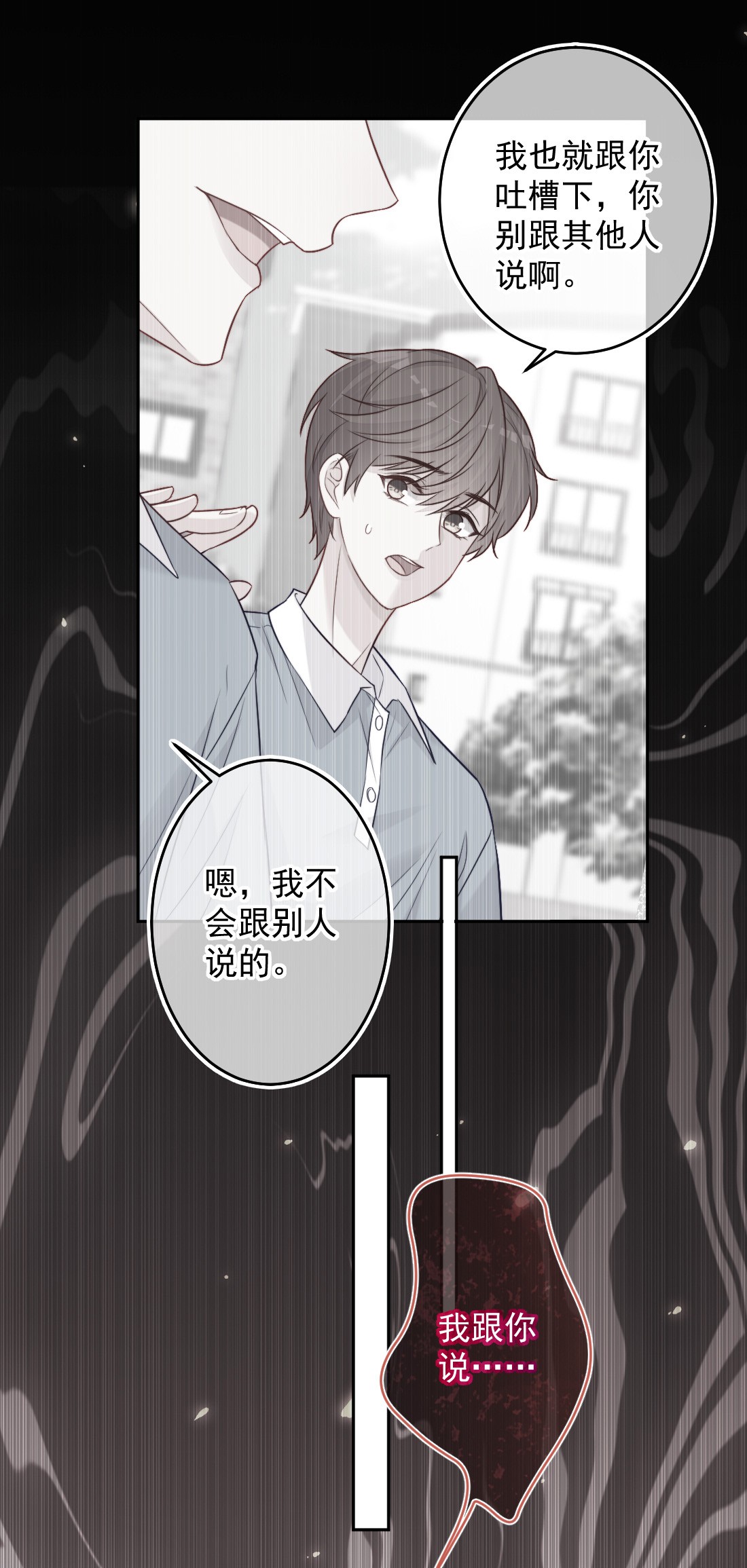 看见时间的少女第05话 被理解