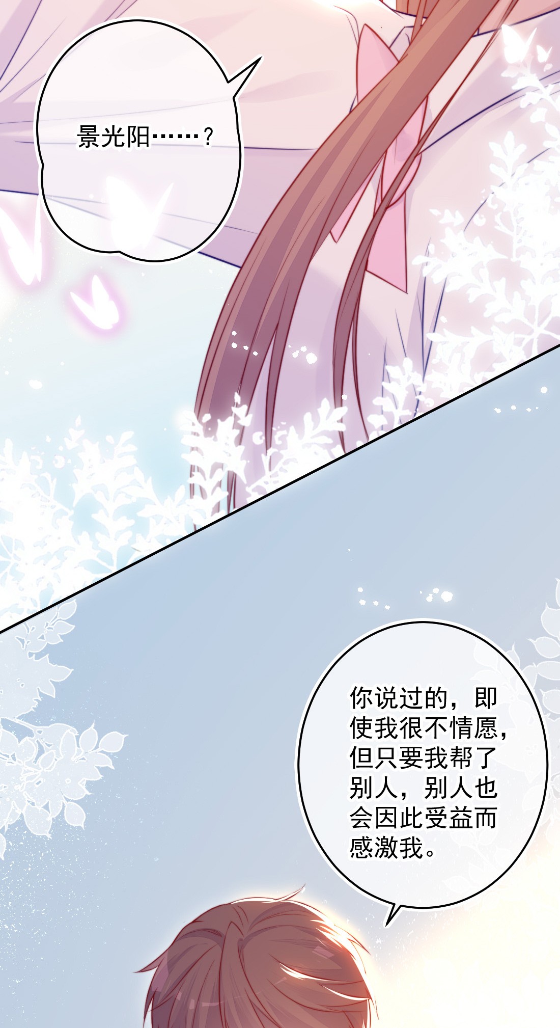 看见时间的少女第06话 话报他