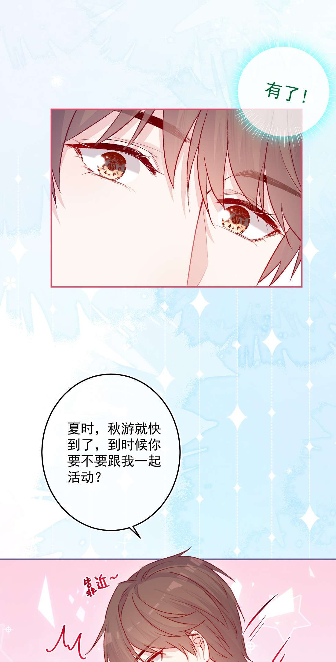 看见时间的少女第14话 第一次