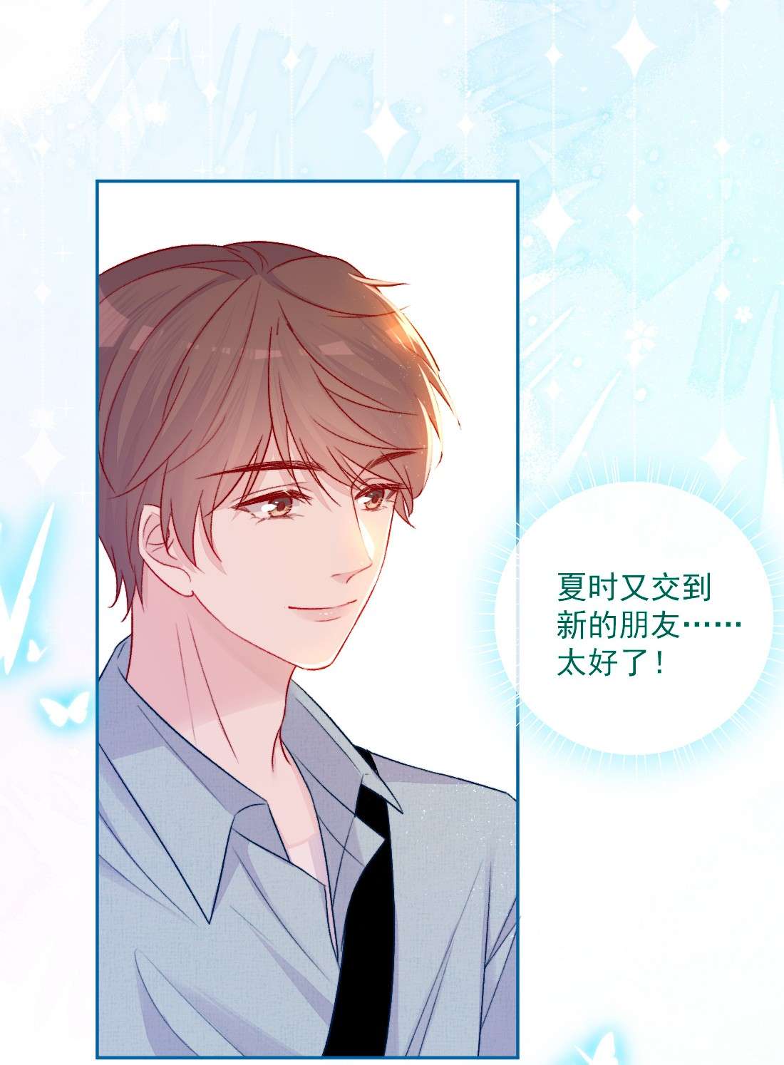看见时间的少女第17话 新朋友