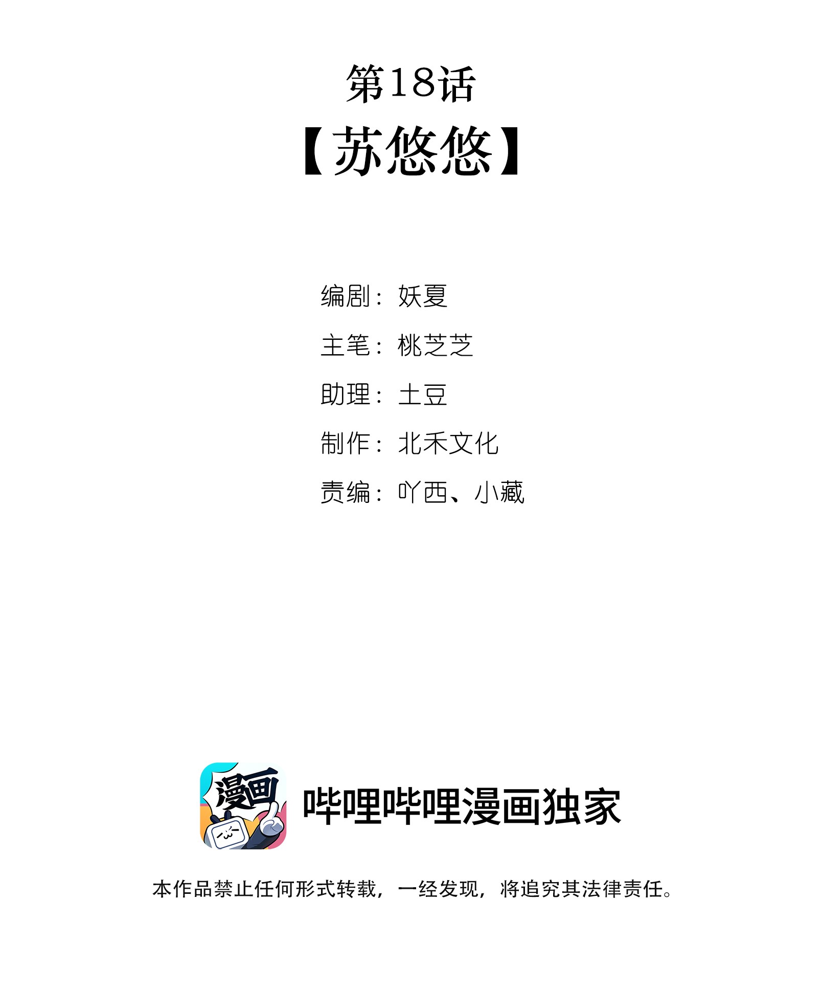 看见时间的少女第18话 苏悠悠