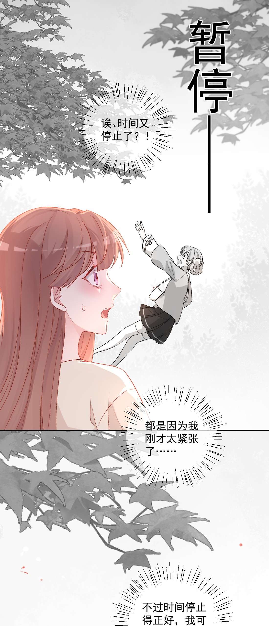看见时间的少女第18话 苏悠悠