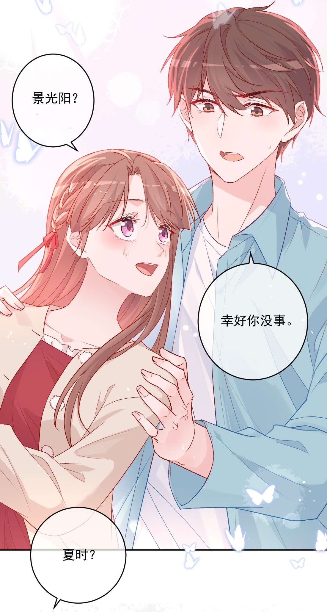 看见时间的少女第18话 苏悠悠
