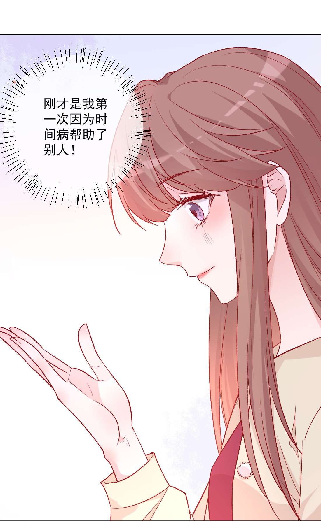 看见时间的少女第18话 苏悠悠