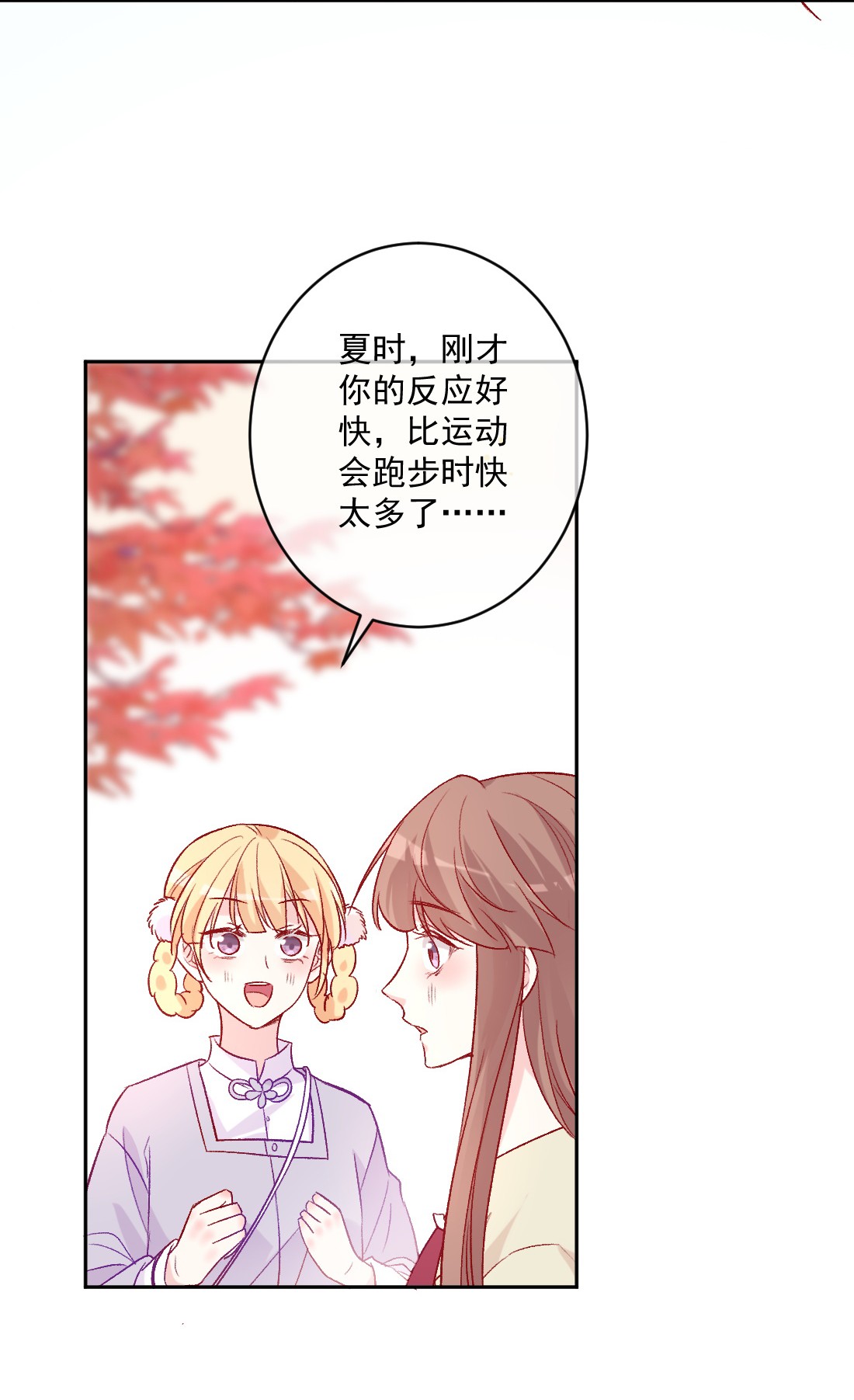 看见时间的少女第18话 苏悠悠