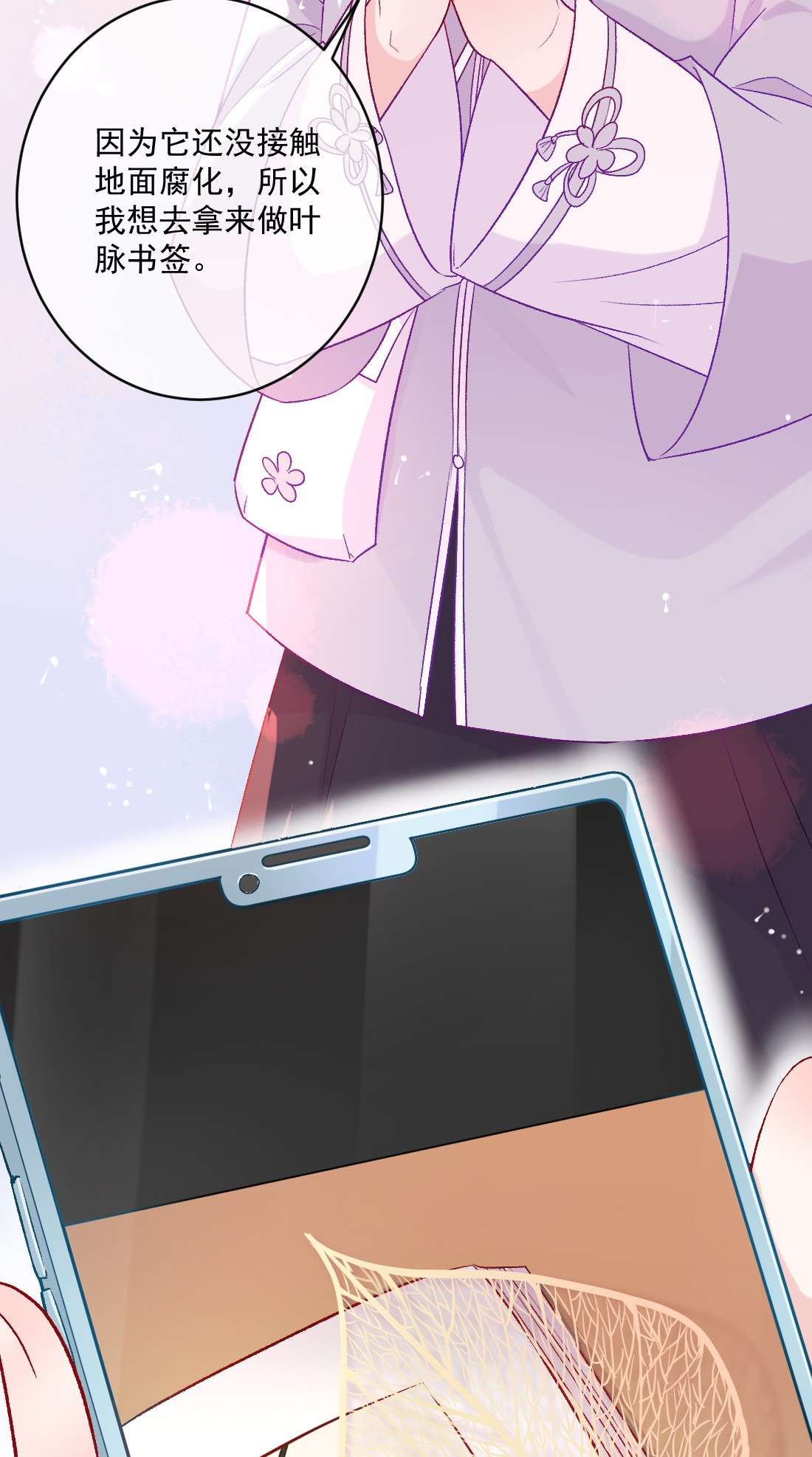 看见时间的少女第18话 苏悠悠