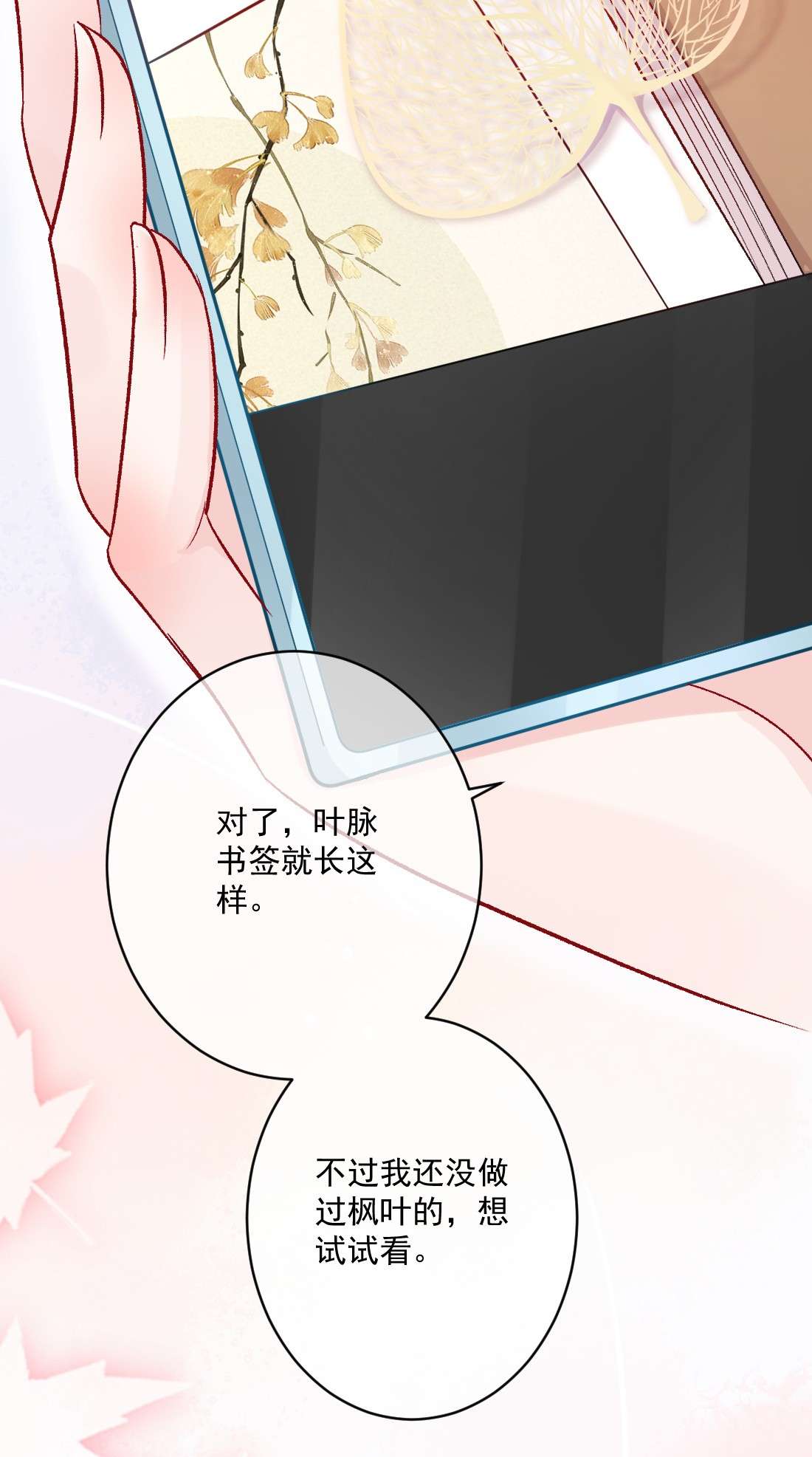 看见时间的少女第18话 苏悠悠