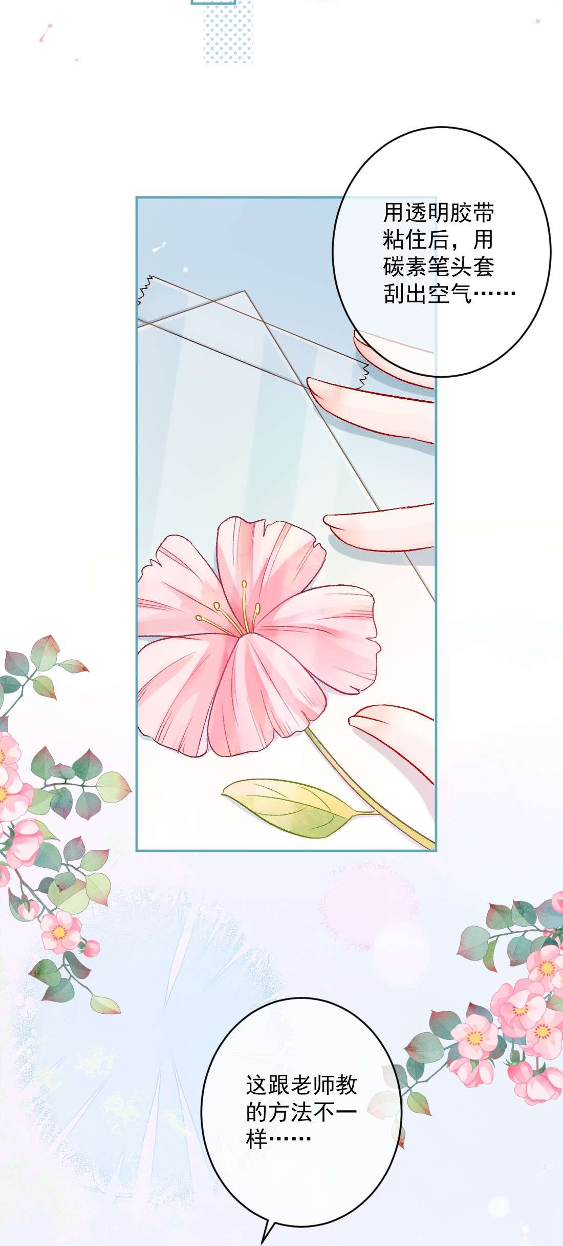 看见时间的少女第19话 做手工