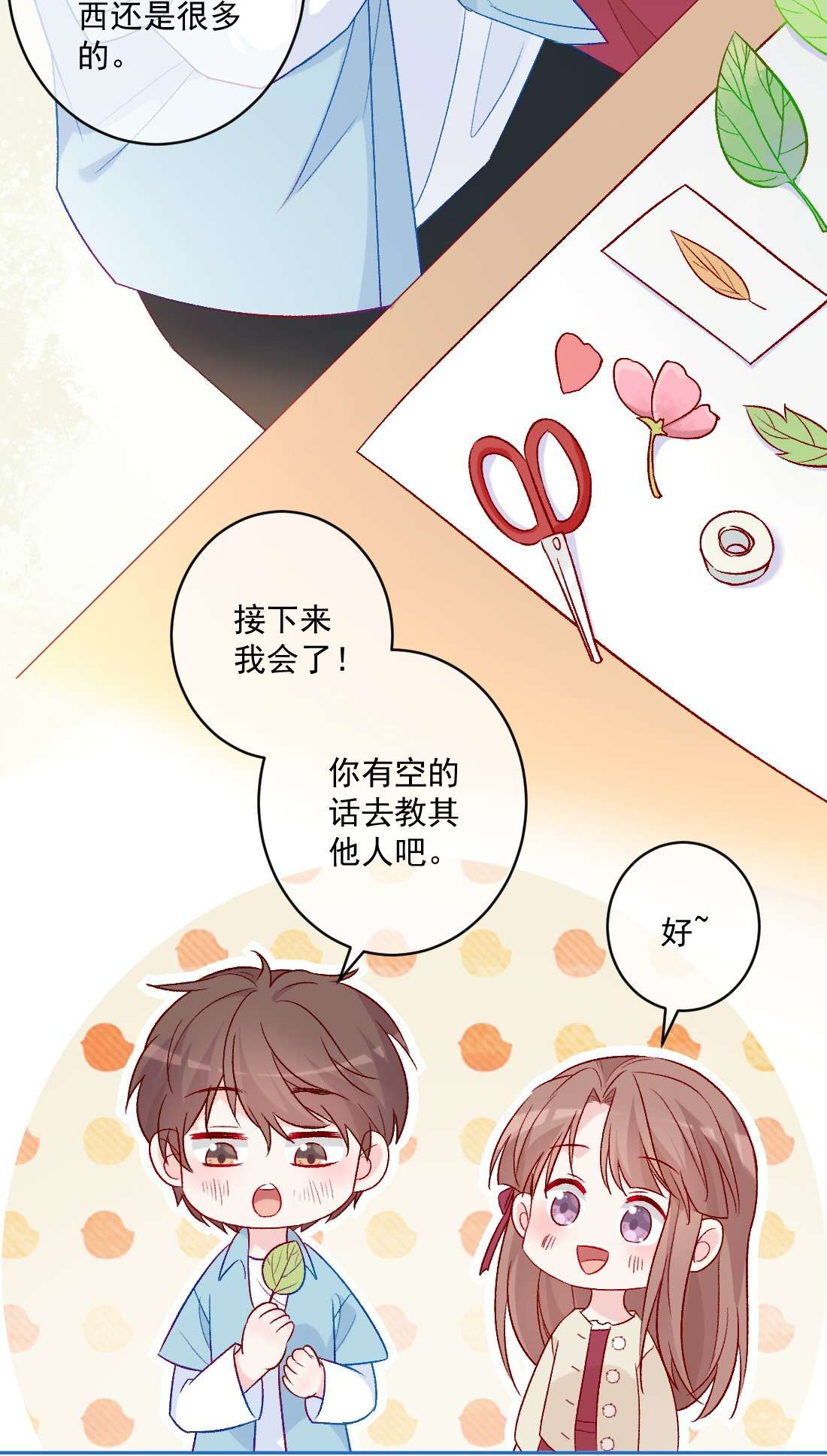 看见时间的少女第19话 做手工