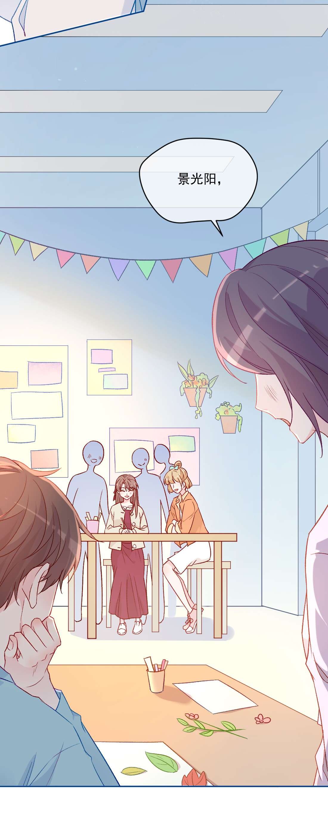 看见时间的少女第19话 做手工