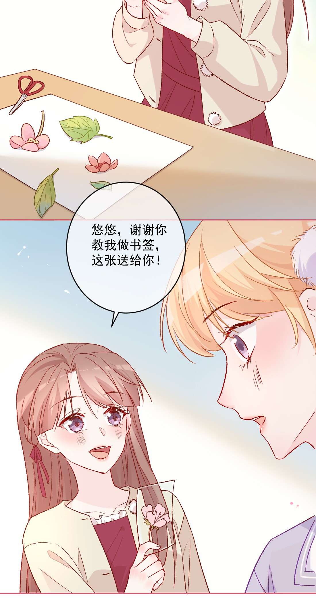 看见时间的少女第19话 做手工