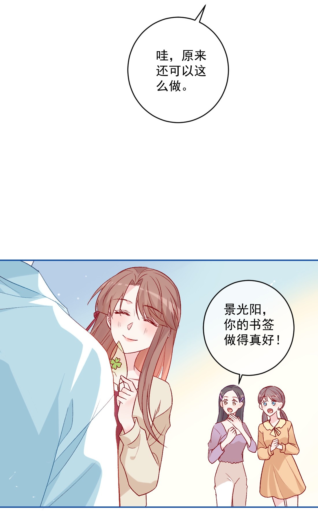 看见时间的少女第19话 做手工