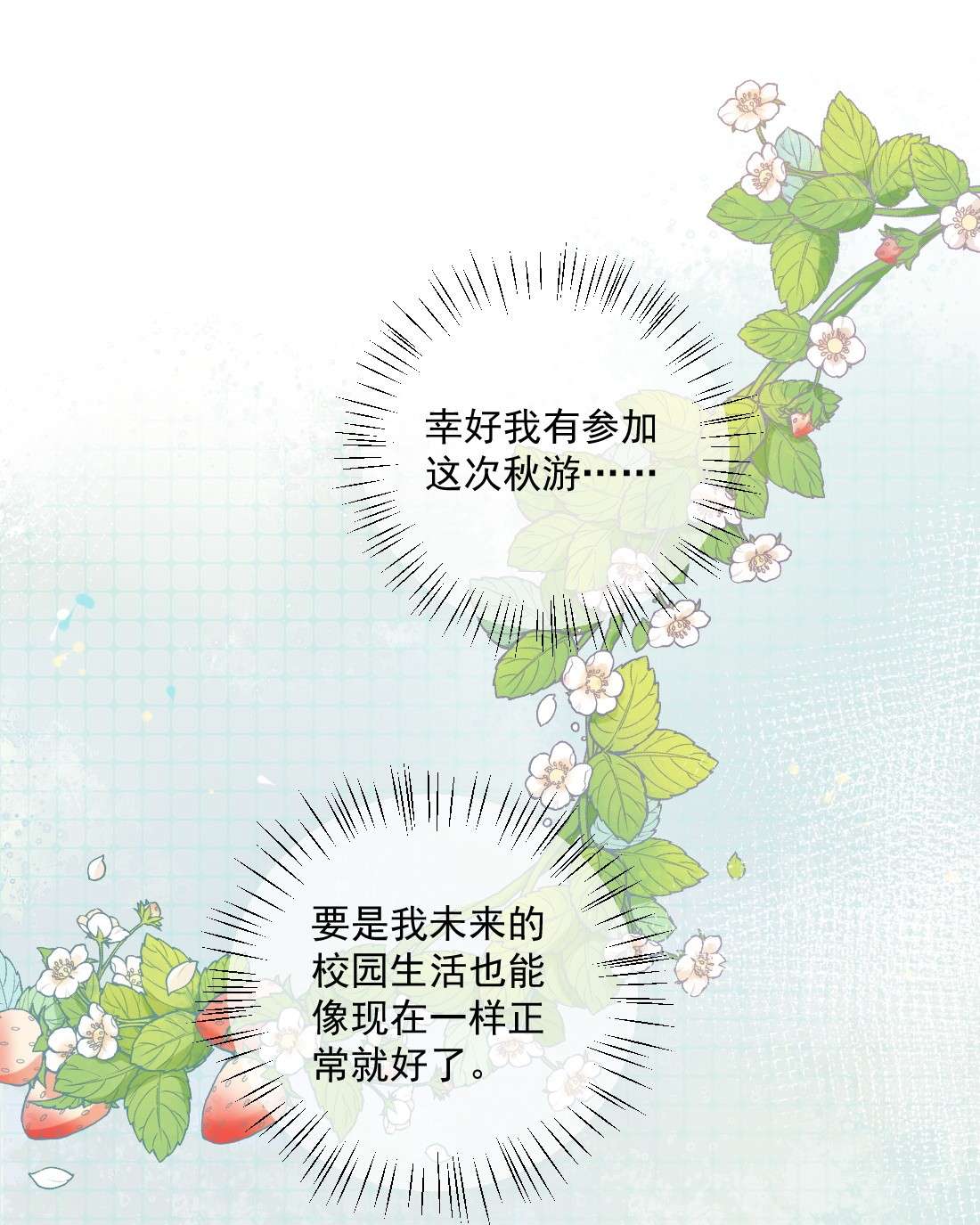 看见时间的少女第19话 做手工