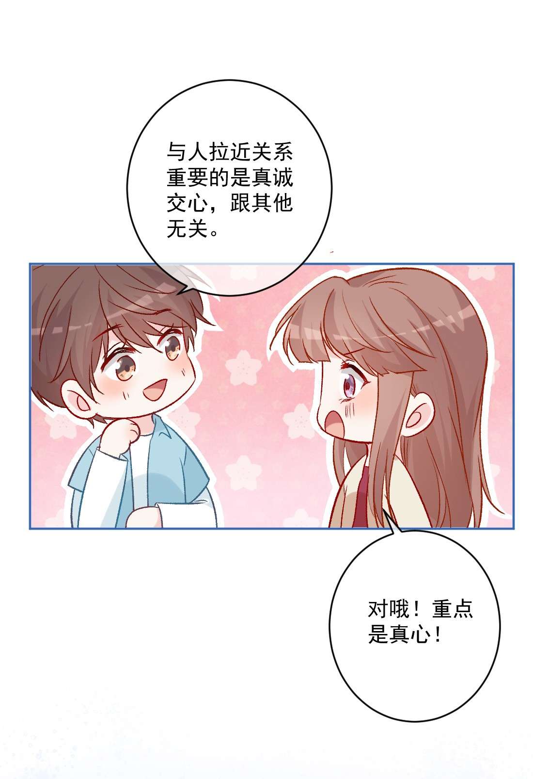 看见时间的少女第19话 做手工