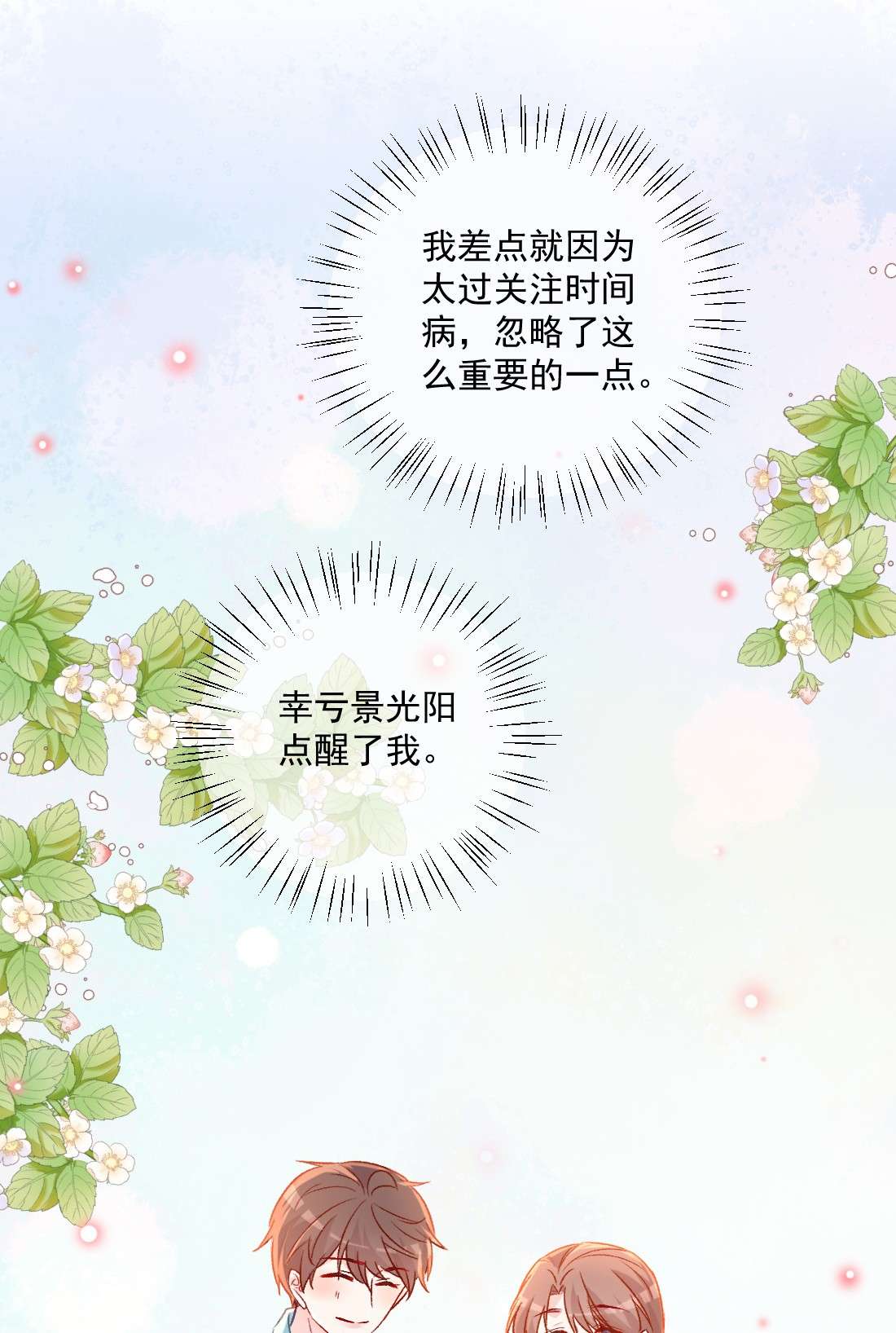 看见时间的少女第19话 做手工