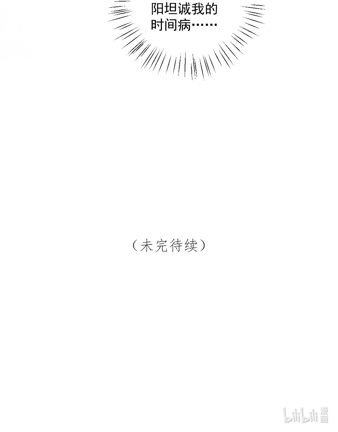 看见时间的少女第19话 做手工