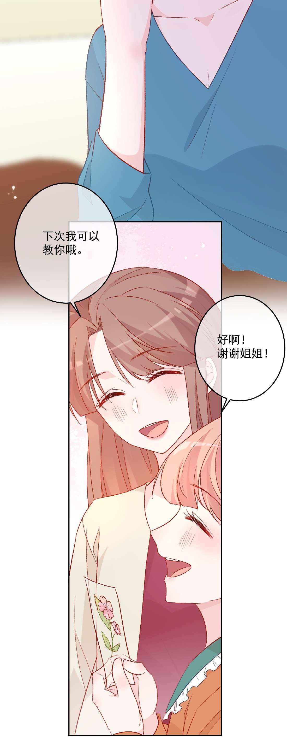 看见时间的少女第20话 那是谁