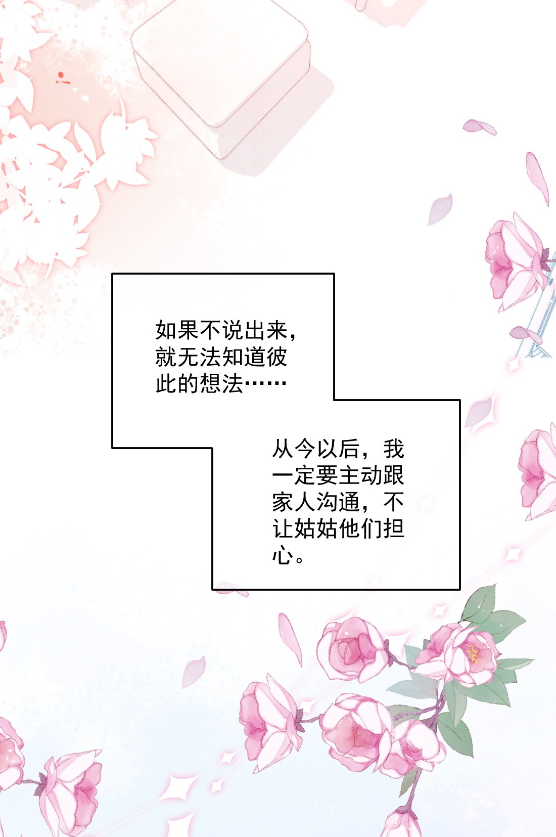 看见时间的少女第20话 那是谁
