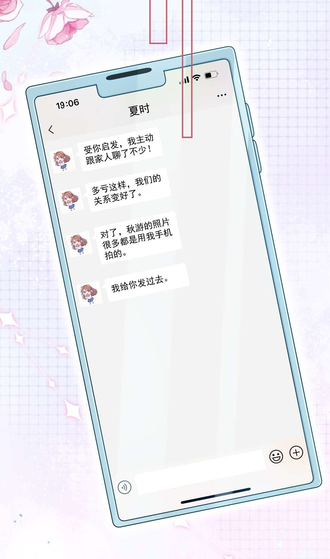 看见时间的少女第20话 那是谁