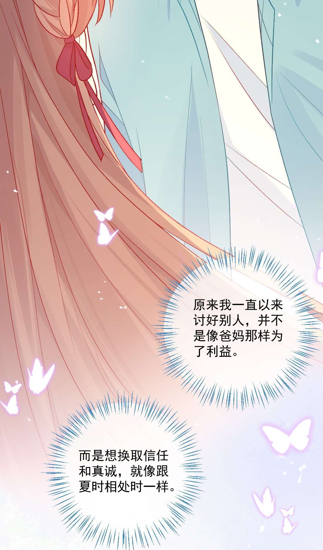 看见时间的少女第20话 那是谁
