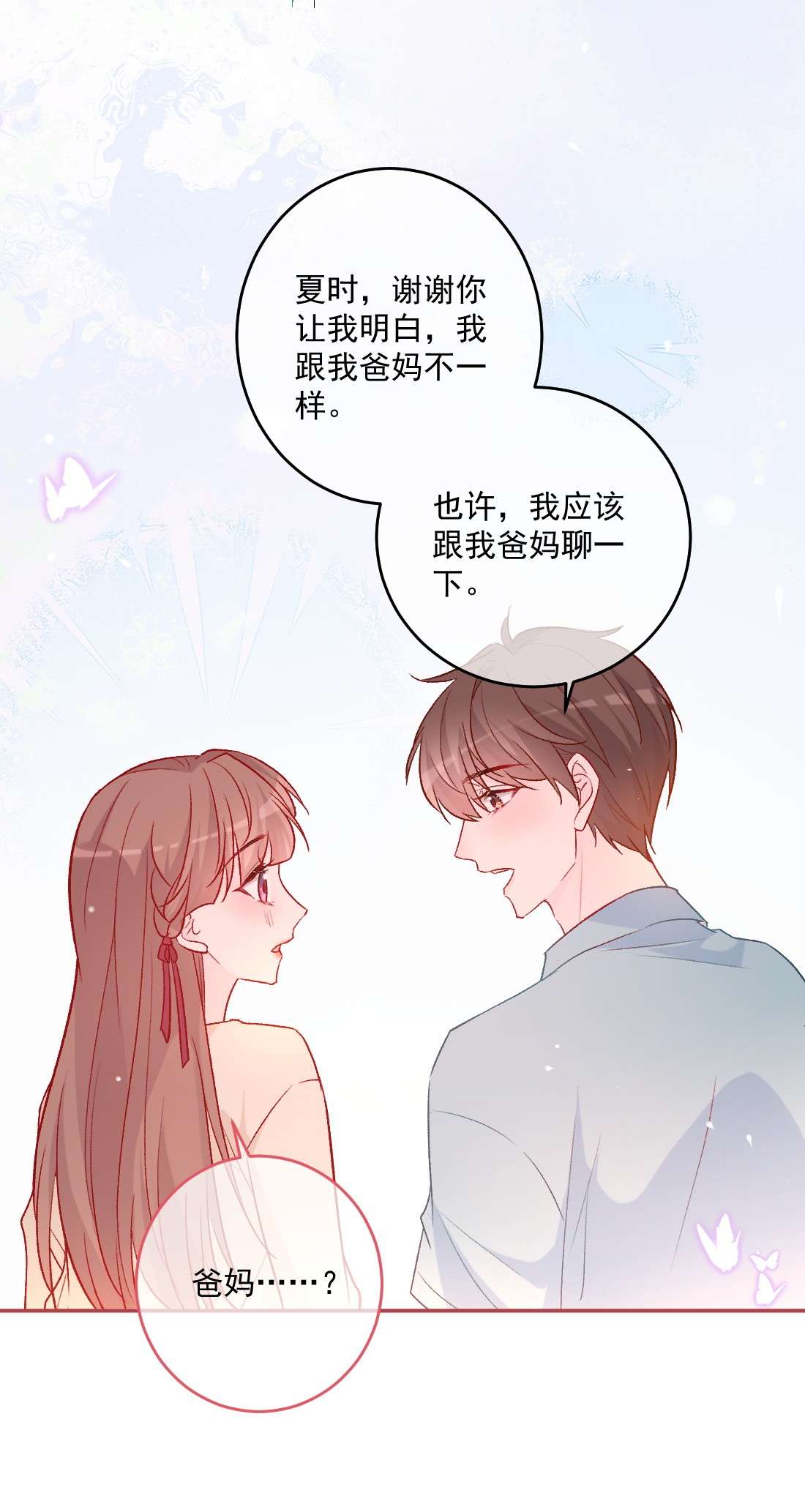 看见时间的少女第20话 那是谁