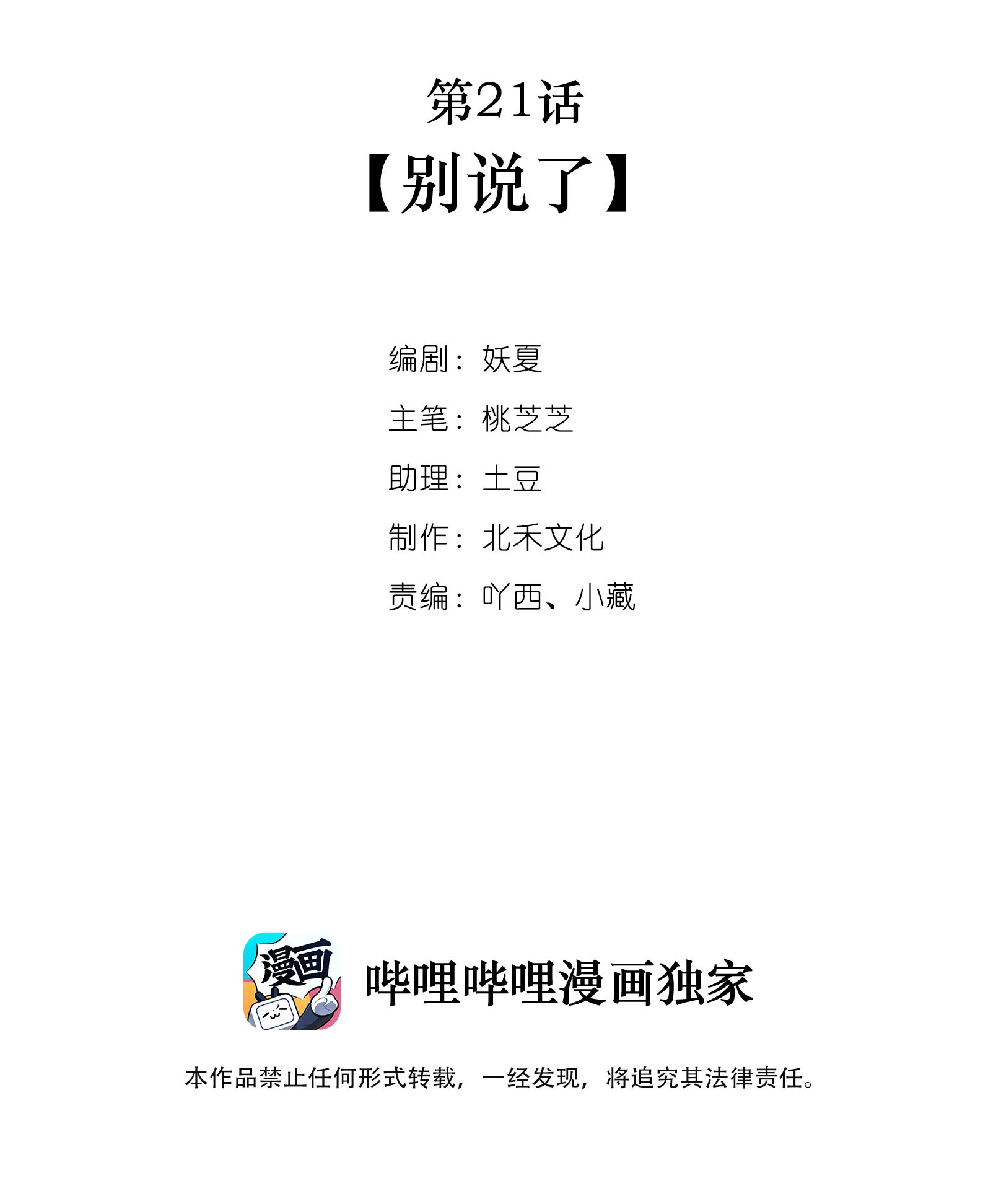看见时间的少女第21话 别说了