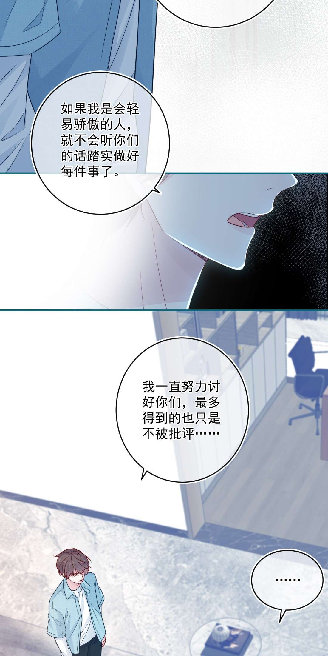 看见时间的少女第21话 别说了