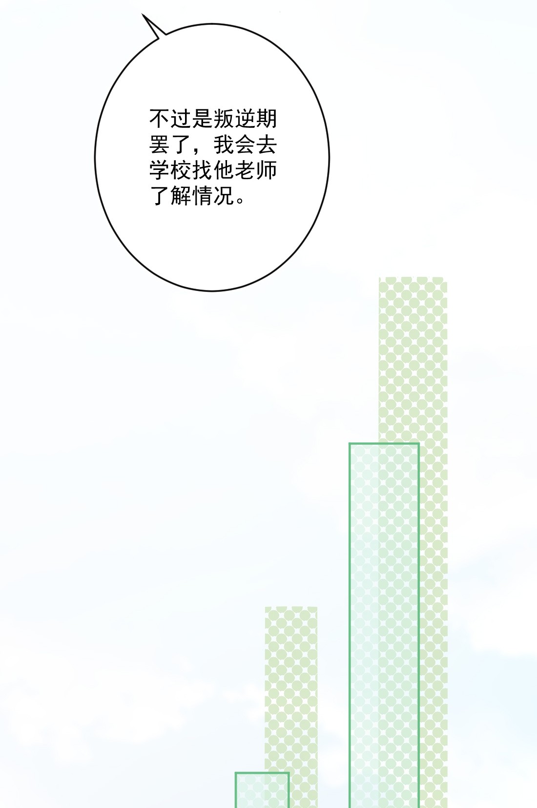 看见时间的少女第21话 别说了