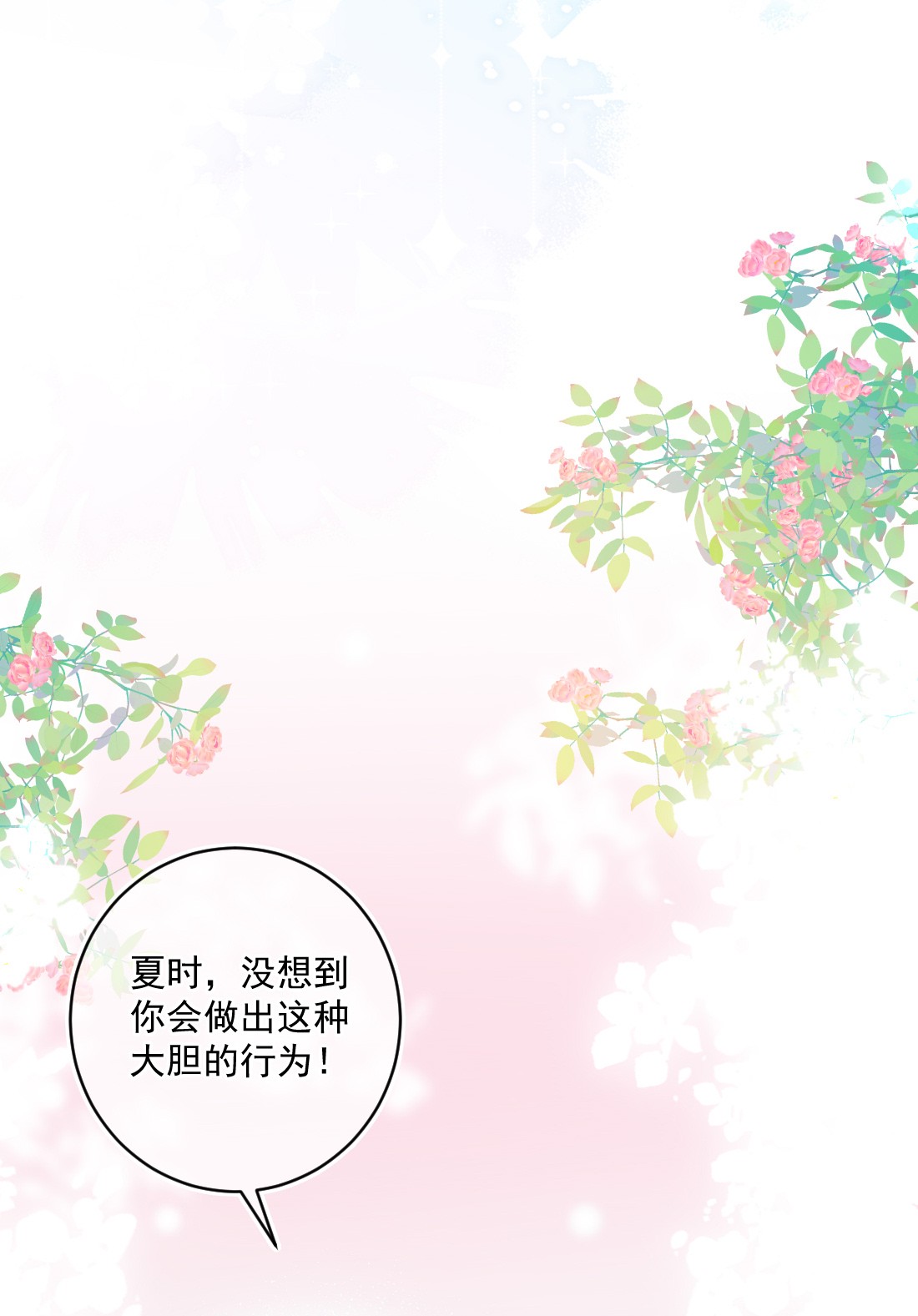 看见时间的少女第21话 别说了