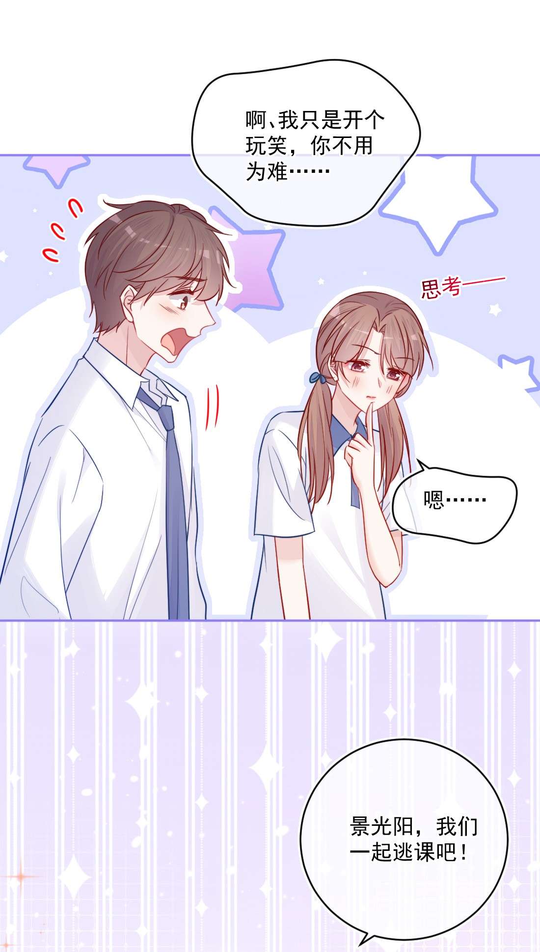 看见时间的少女第21话 别说了