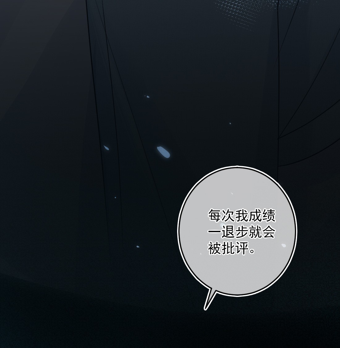 看见时间的少女第21话 别说了