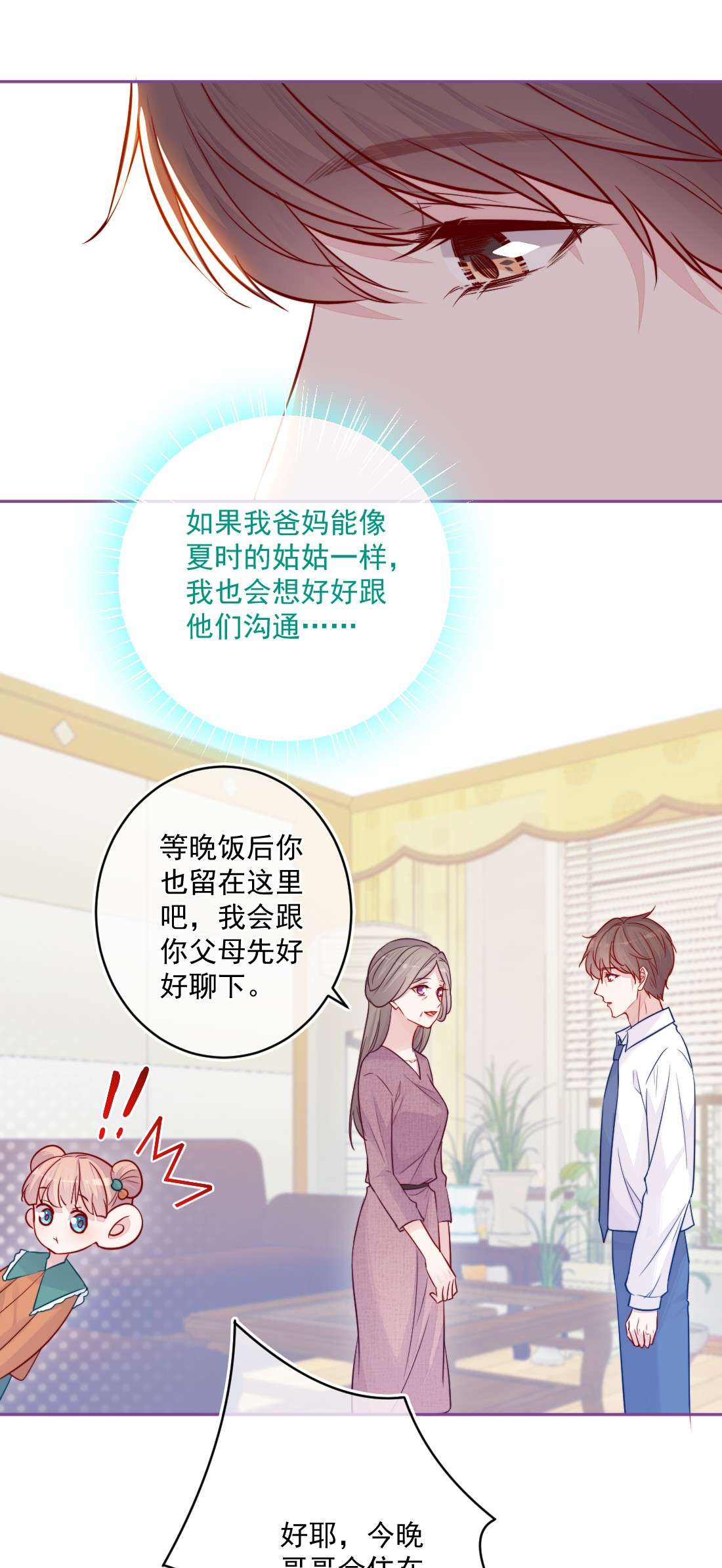 看见时间的少女第22话 来我家