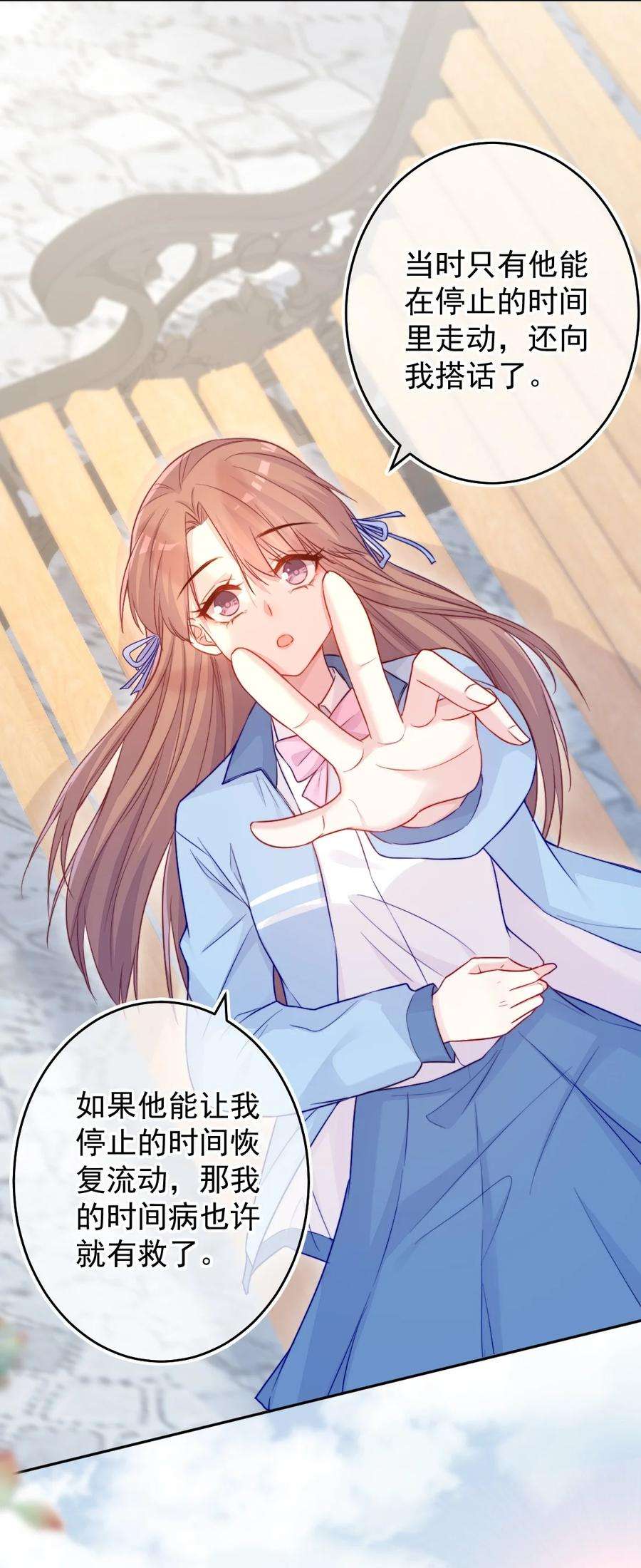 看见时间的少女02话 接力赛