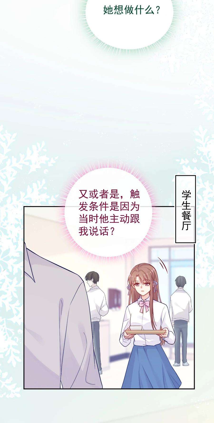 看见时间的少女02话 接力赛