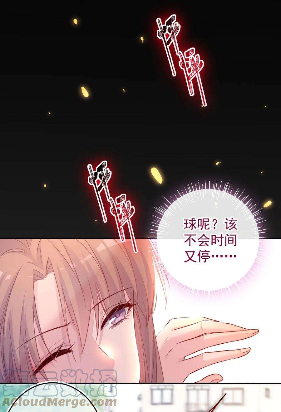 看见时间的少女02话 接力赛