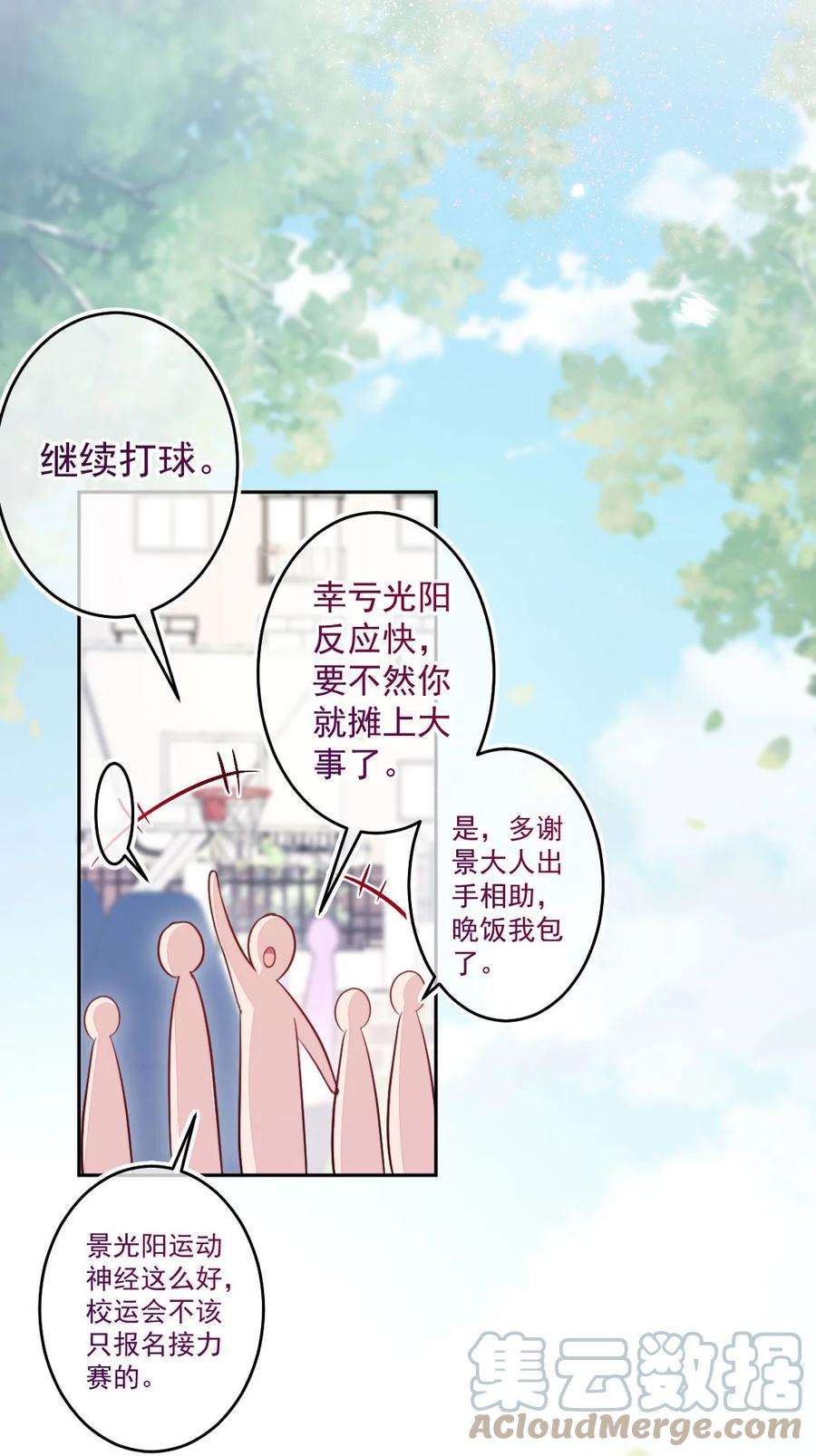 看见时间的少女02话 接力赛