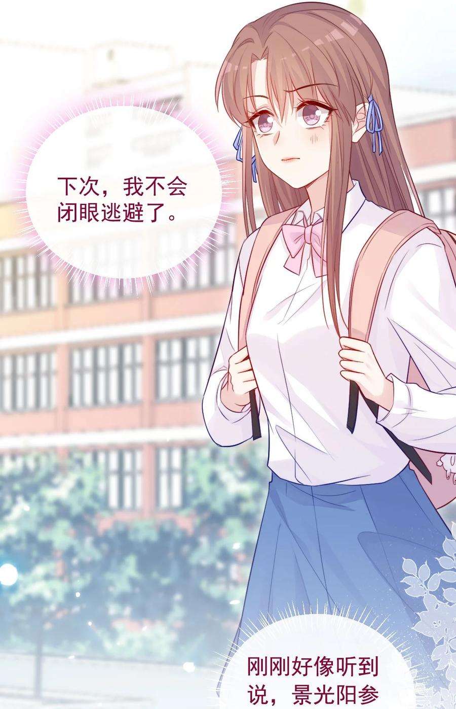 看见时间的少女02话 接力赛