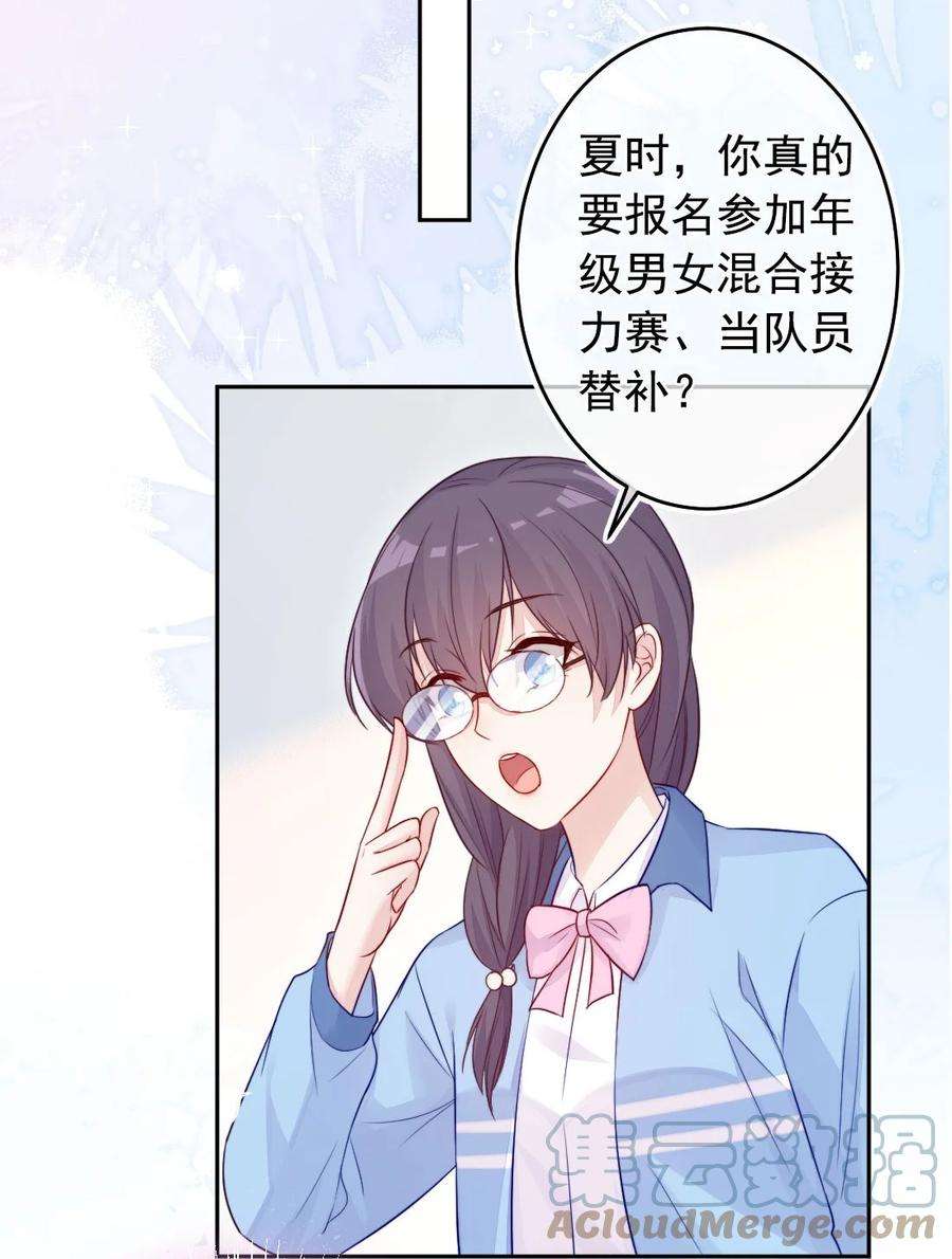 看见时间的少女02话 接力赛