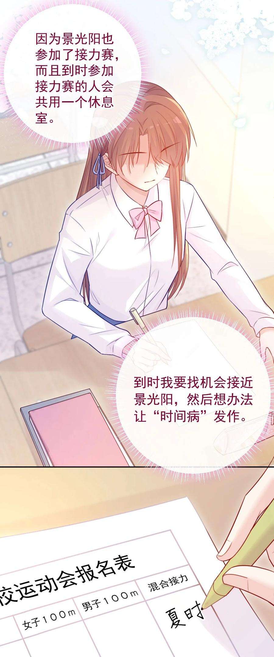 看见时间的少女02话 接力赛