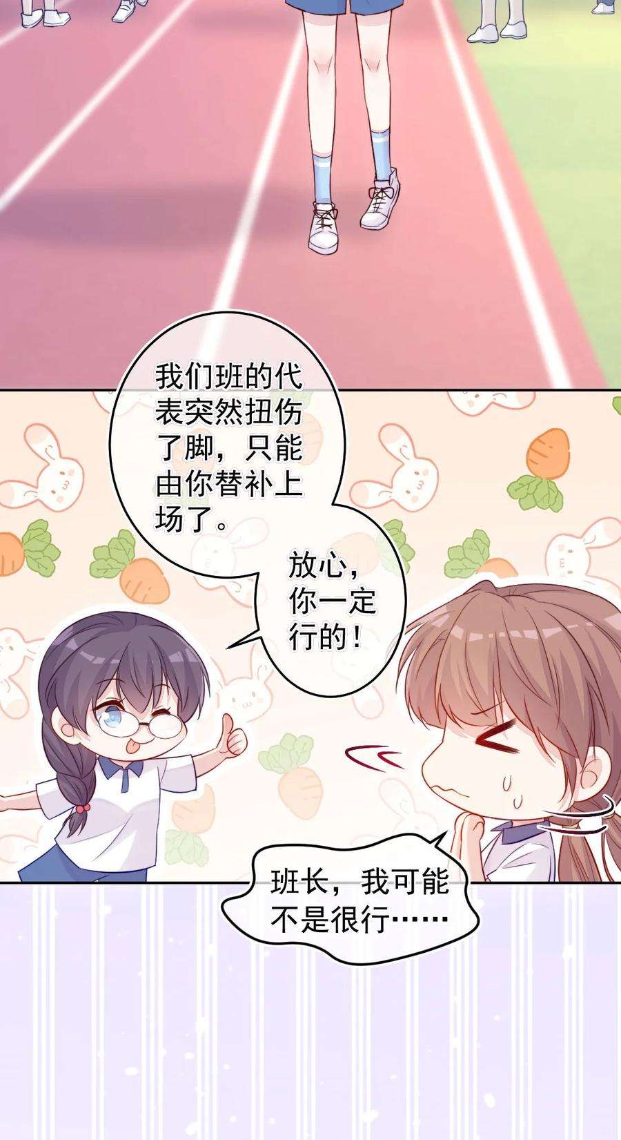 看见时间的少女02话 接力赛