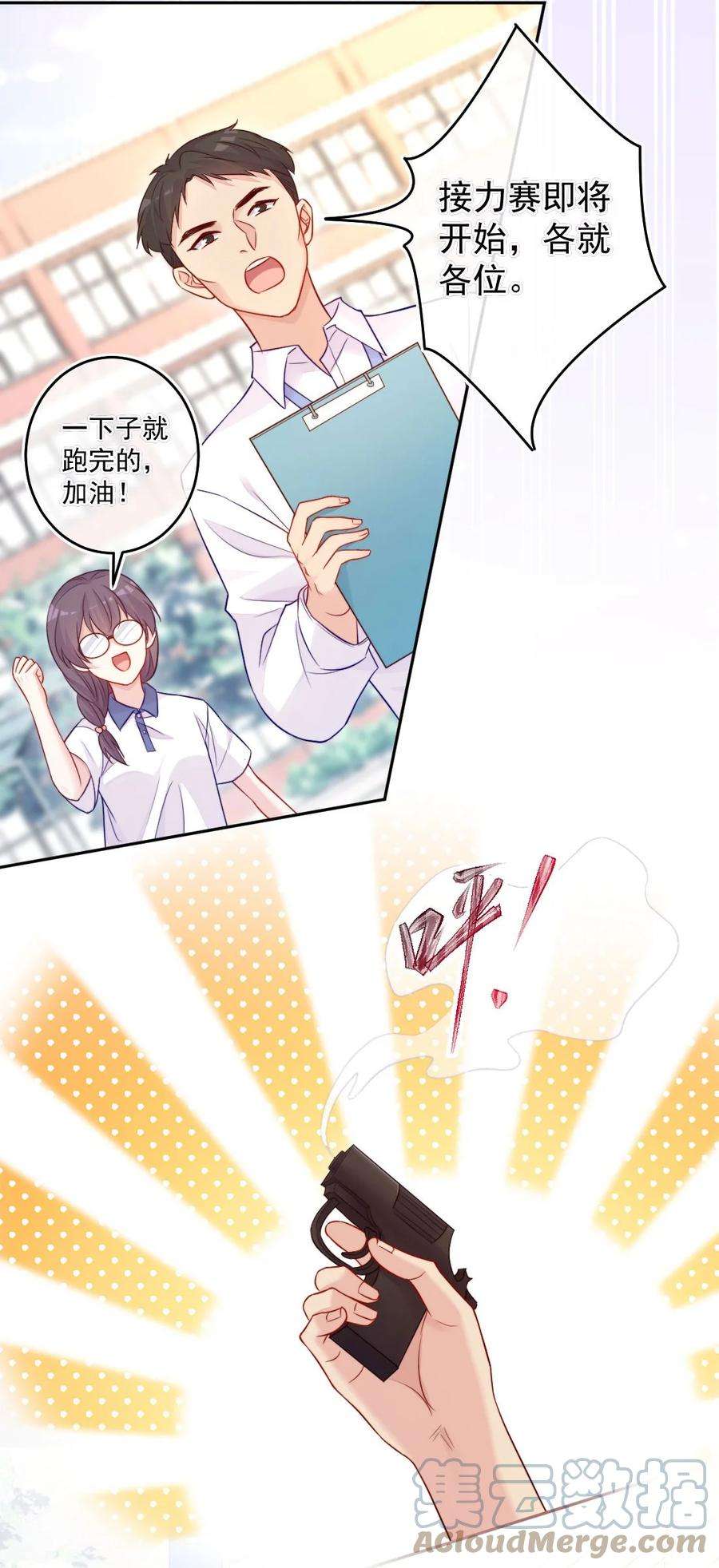 看见时间的少女02话 接力赛