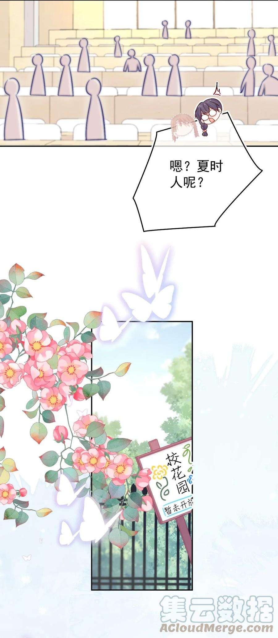 看见时间的少女02话 接力赛