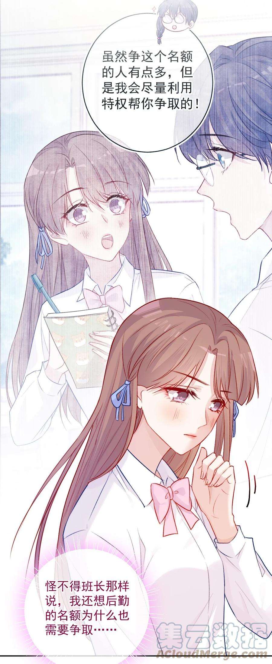 看见时间的少女07话 相信你