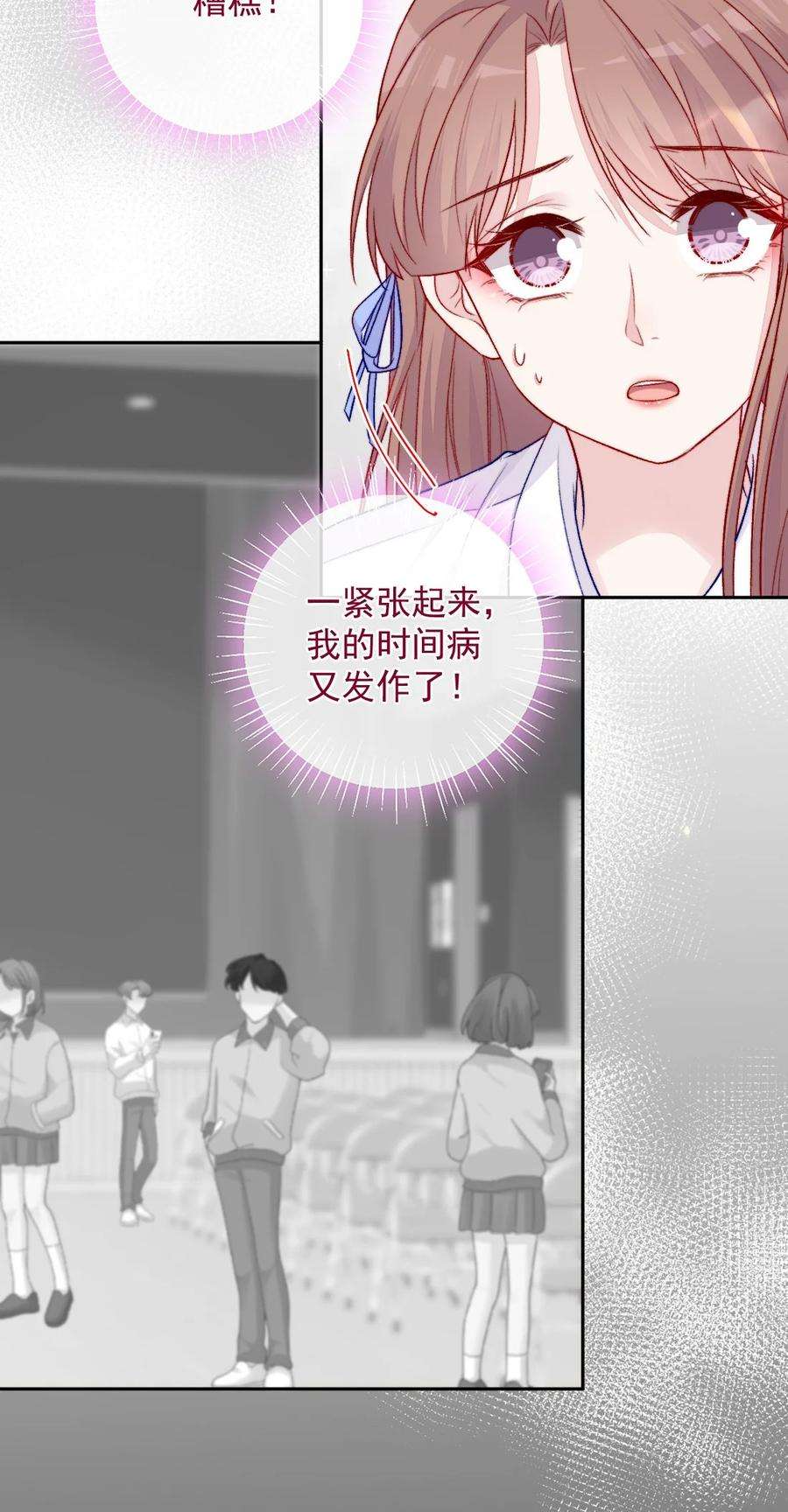 看见时间的少女07话 相信你