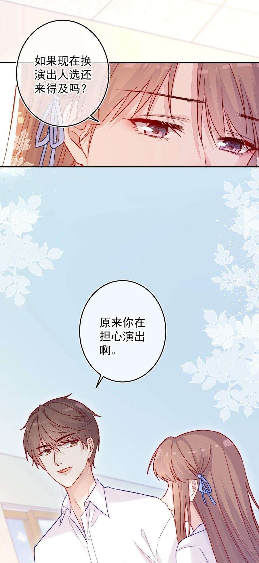 看见时间的少女07话 相信你
