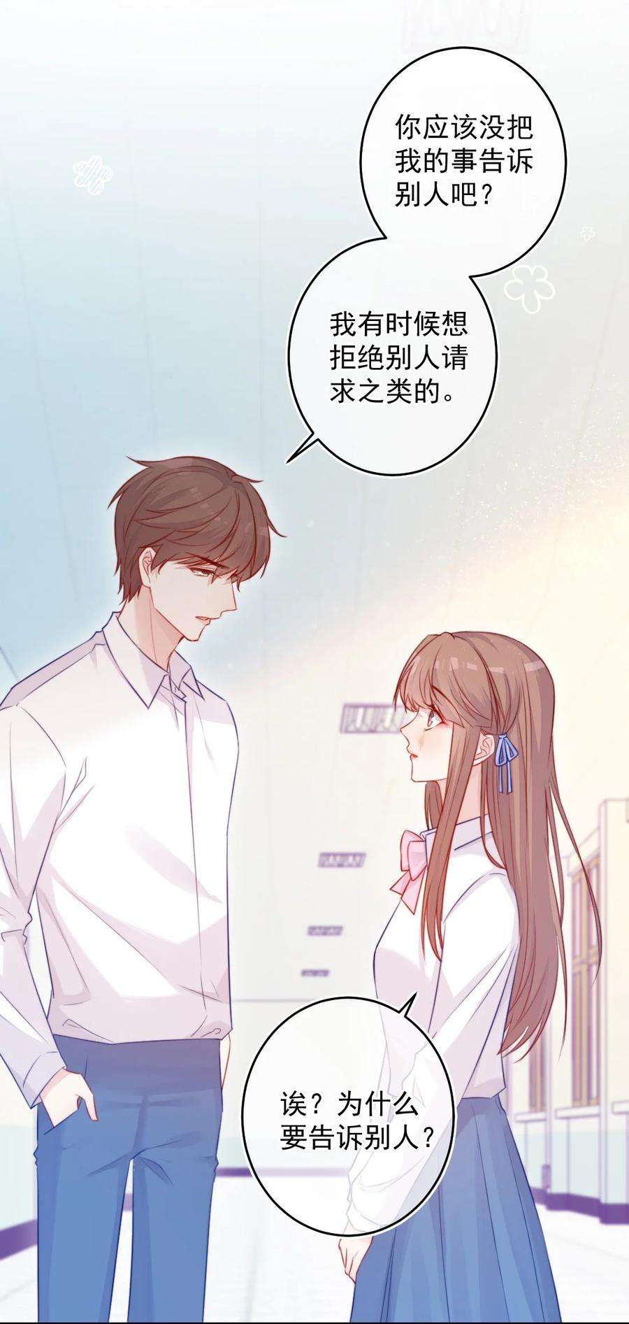 看见时间的少女07话 相信你