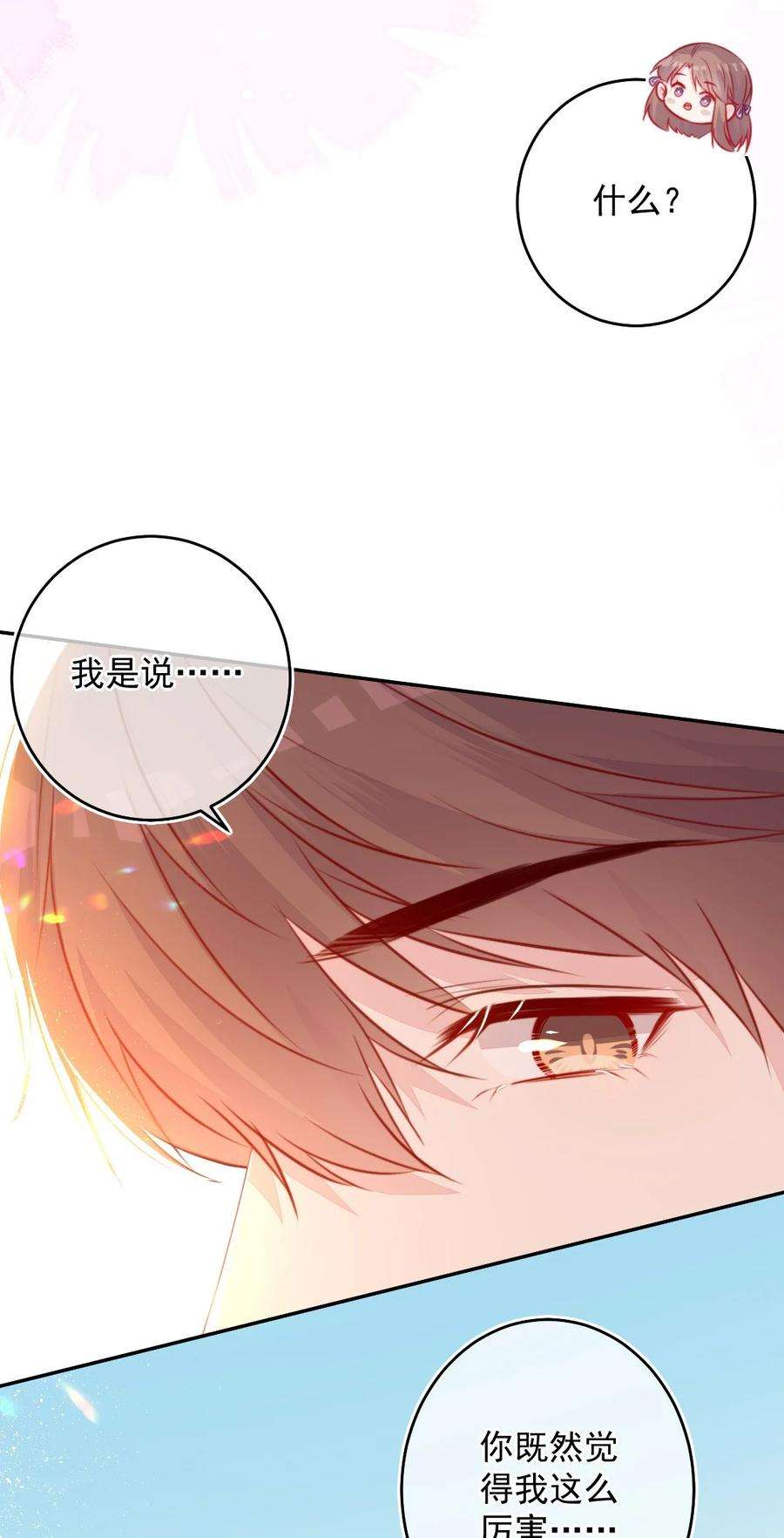 看见时间的少女07话 相信你