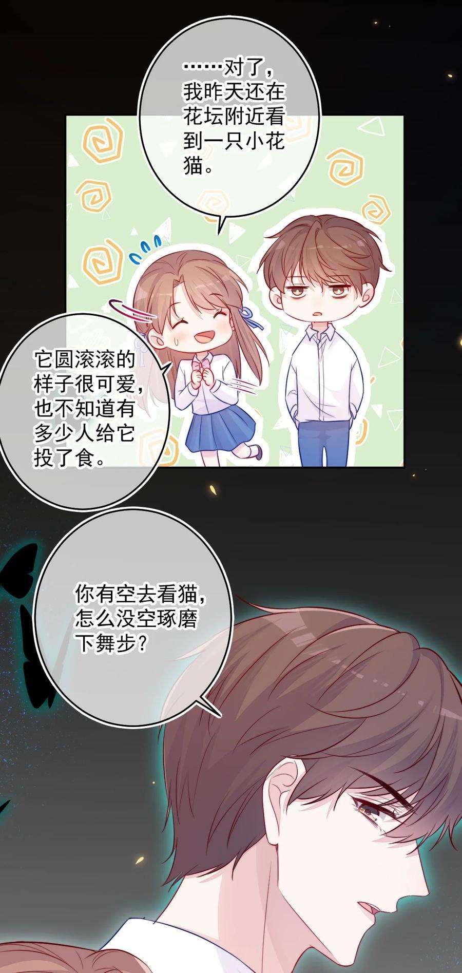 看见时间的少女08话 随便你