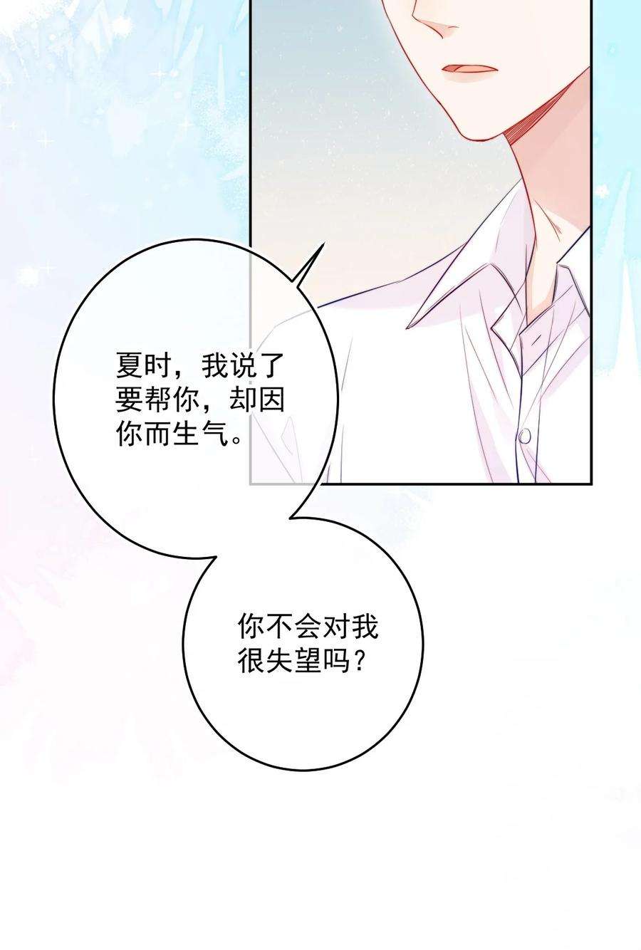 看见时间的少女08话 随便你