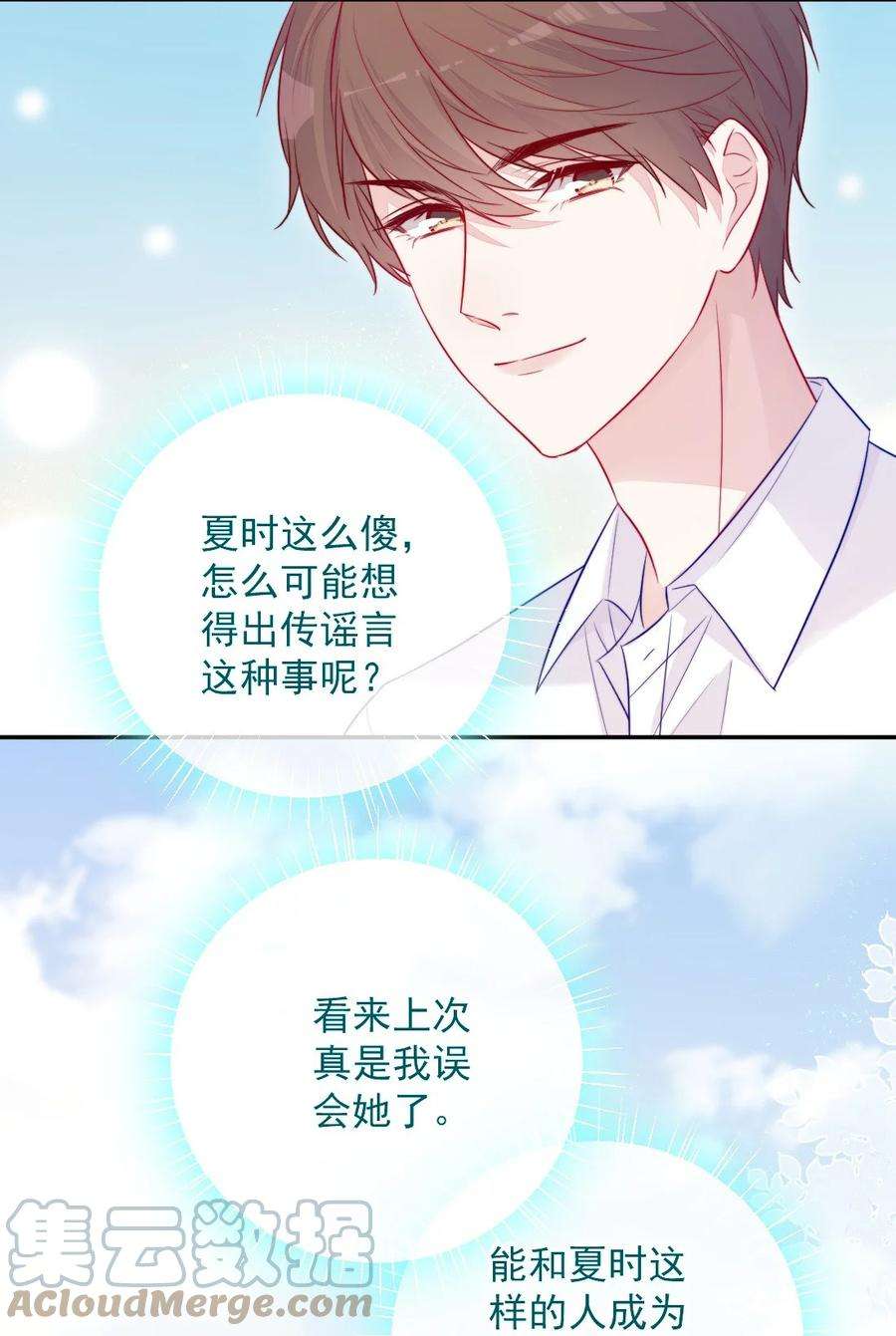 看见时间的少女08话 随便你